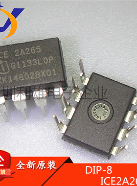 全新原装 ICE2A265 DIP8 液晶电源管理芯片 2A265 现货