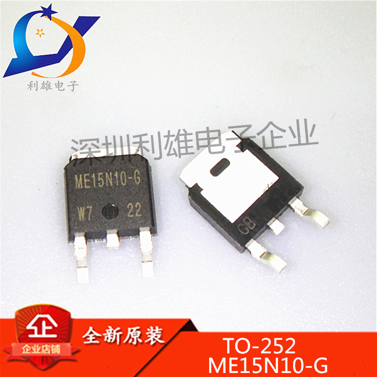 全新原装 ME15N10-G TO252 15A100V 液晶电源板常用 ME15N10 现货