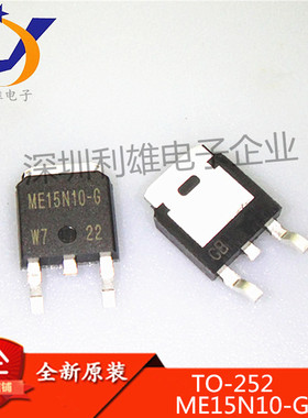 全新原装 ME15N10-G TO252 15A100V 液晶电源板常用 ME15N10 现货