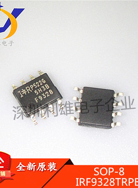 全新原装 IRF9328TRPBF SOP8 F9328 P沟道 30V12A IRF9328 现货