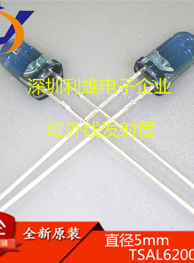 TSAL6200 直径5MM 红外线发射管距离15米以上 红外940nm 全新原装