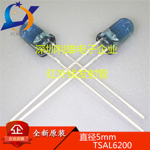 TSAL6200 直径5MM 红外线发射管距离15米以上 红外940nm 全新原装