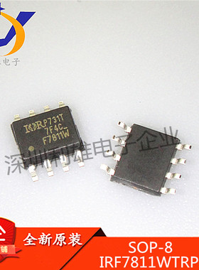 全新原装 IRF7811WTRPBF SOP8 F7811W MOS场效应管 IRF7811W 现货