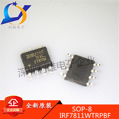 全新原装 IRF7811WTRPBF SOP8 F7811W MOS场效应管 IRF7811W 现货