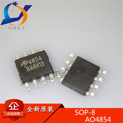 现货 AO4854 SOP-8 4854 MOS管 双N沟道 30V8A 全新原装