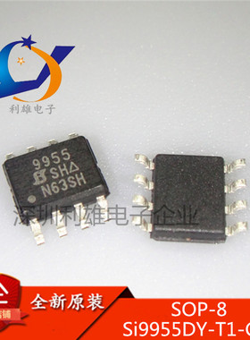 Si9955DY-T1-GE3 Si9955DY SOP8 大电流低内阻 MOS管 全新原装