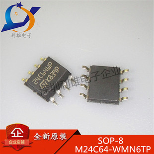 现货 M24C64-WMN6TP SOP8 存储器芯片 24C64WP 全新原装