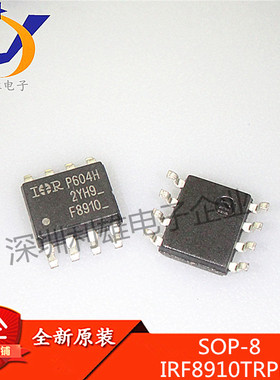全新原装 IRF8910TRPBF SOP8贴片 IRF8910 场效应MOS管 现货销售