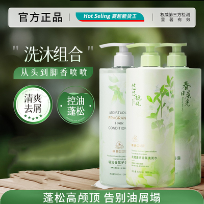 洗发水沐浴露套装控油蓬松官方正品牌去屑止痒洗头膏露男女士旗舰