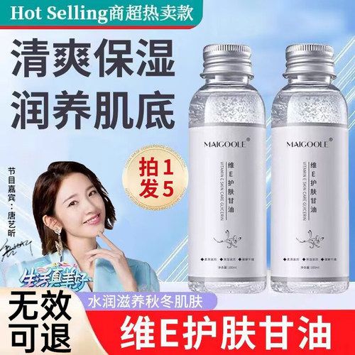 维E护肤甘油妆前打底锁水脸部缓解干燥柔滑男女士正品官方维生素e