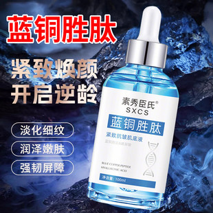 蓝铜胜肽抗皱精华液油紧致提拉面部淡化细纹男女官方店正品