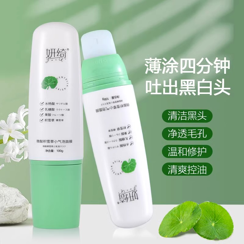 【无效退】妍绮积雪草小气泡面膜