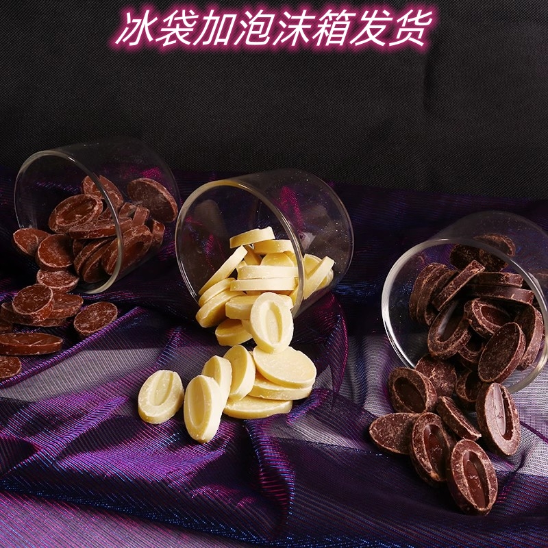 法芙娜巧克力33%35%66%70%55%黑白巧克力币纯可可脂烘焙家用100g