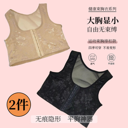 薄款真品纯色内衣大胸显小超平缩胸神器学生运动防震le帅t背心束