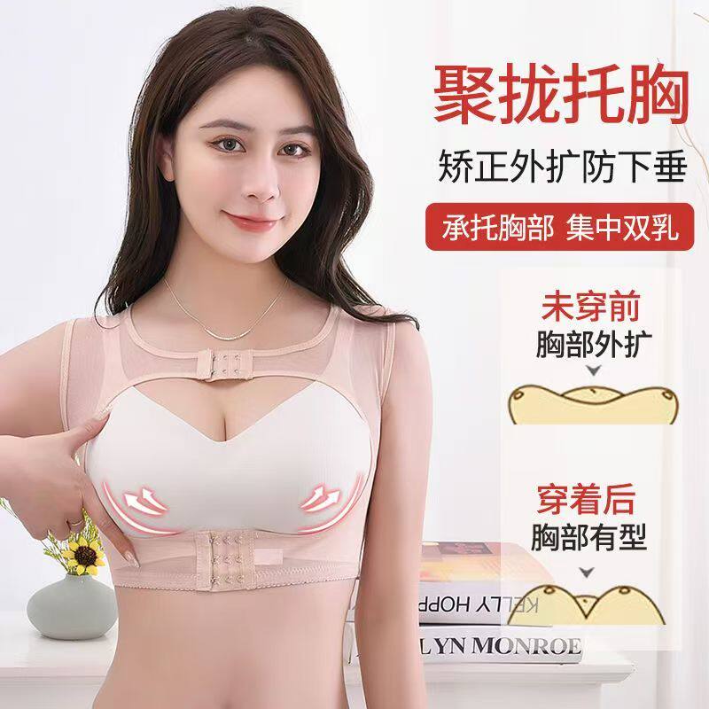 新款胸托聚拢提拉内衣上托收副乳防外扩矫姿神器女士防垂运动美背