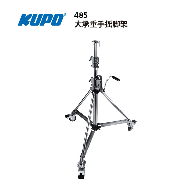KUPO485大承重手摇三脚架