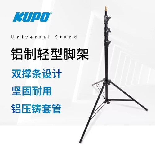 KUPO 影视铝制便携脚架04腿外拍摄影灯架支架universal stand198