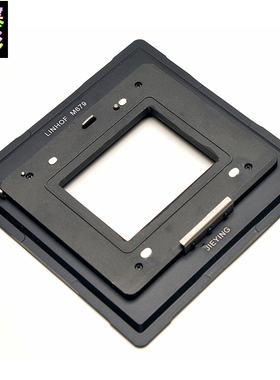 杰颖 适用林哈夫Linhof M679 转哈苏Hasselblad H 数码后背固定板