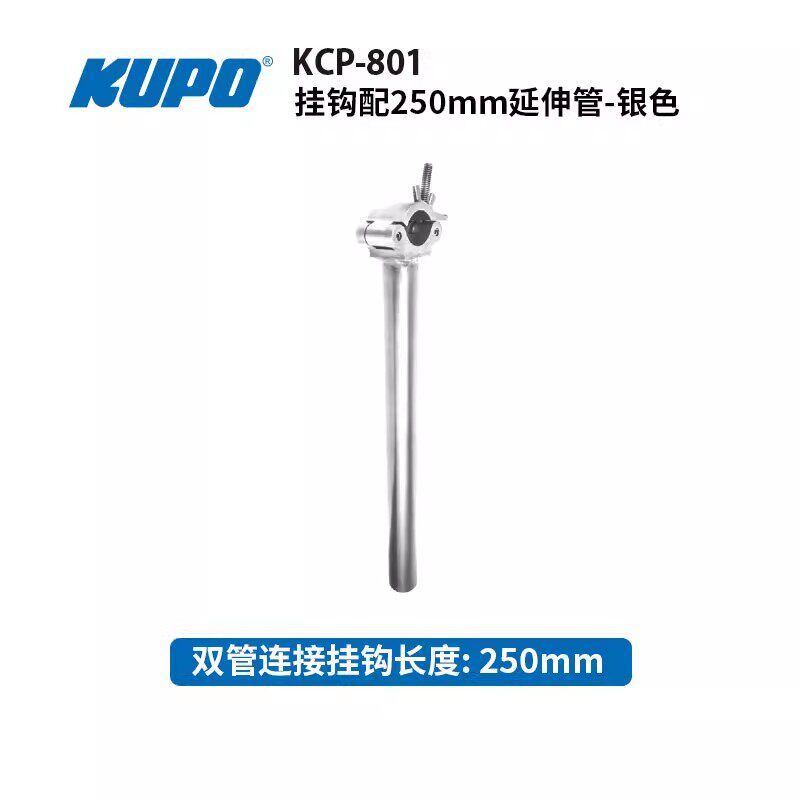 KUPOKCP-801银色延伸管
