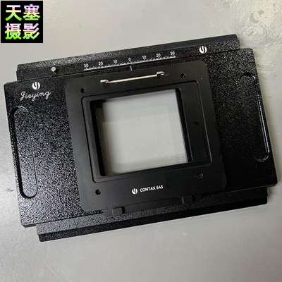 杰颖康泰克斯645转4x5移动板