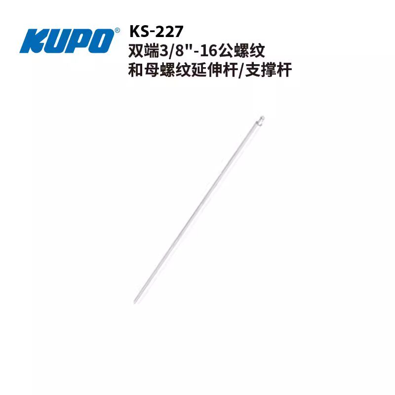 kupo ks-227(30cm)双端3/8"-16公螺纹和母螺纹延伸杆/支撑杆