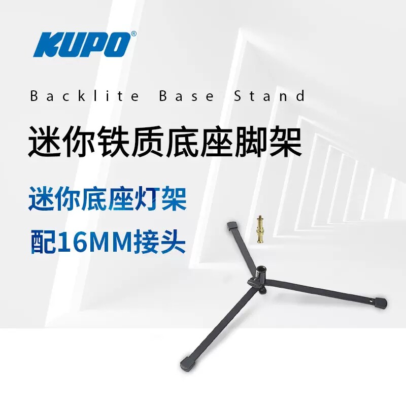 KUPO轻型三脚架背景桌面地面低角度拍摄云台支架灯架013BS