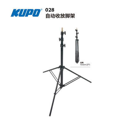 KUPO自动收放折叠三脚灯架028快速静音移动轻外拍摄影视灯架