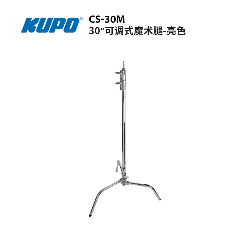 KUPO魔术腿30寸C型灯架舞台影视拍摄可调高度脚旗板CS-30M亮色黑