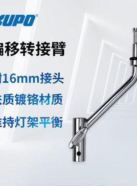 KUPO 偏移转接头16mm顶粒KCP-411摄影视平板灯萤光灯具延伸