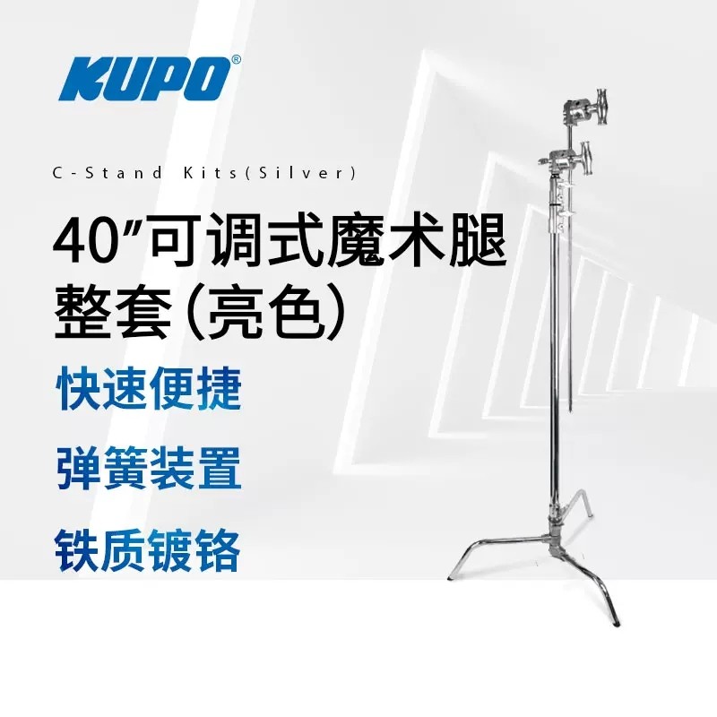 KUPO舞台影视可调魔术腿套装C型灯架圆饼夹旗板框柔光CS-40MK亮色