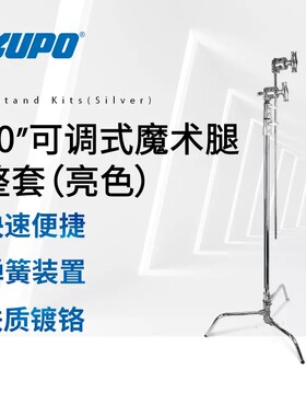 KUPO舞台影视可调魔术腿套装C型灯架圆饼夹旗板框柔光CS-40MK亮色