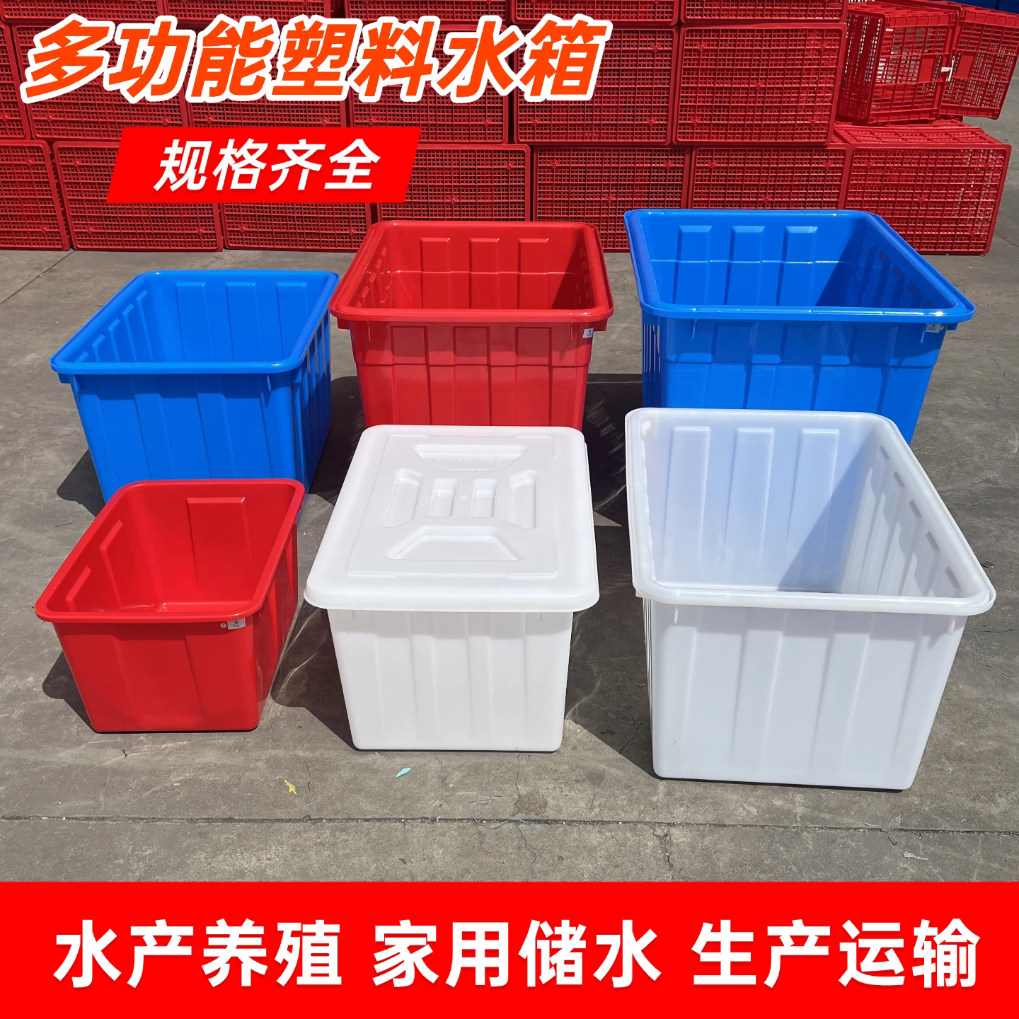 加厚塑料桶养鱼箱储水桶带盖方桶图片