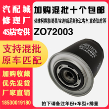南京依维柯宝迪机滤72003适配得意都灵威尼斯2.8TDI机油格滤清器