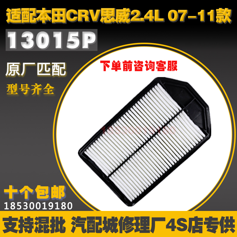 本田CR-V空气滤芯适配思威2.4L 07-11款空气格空气滤清器