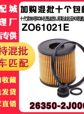 61021适配起亚K5现代名图索纳塔途胜IX35 1.8 2.0L 2.0T机油滤芯