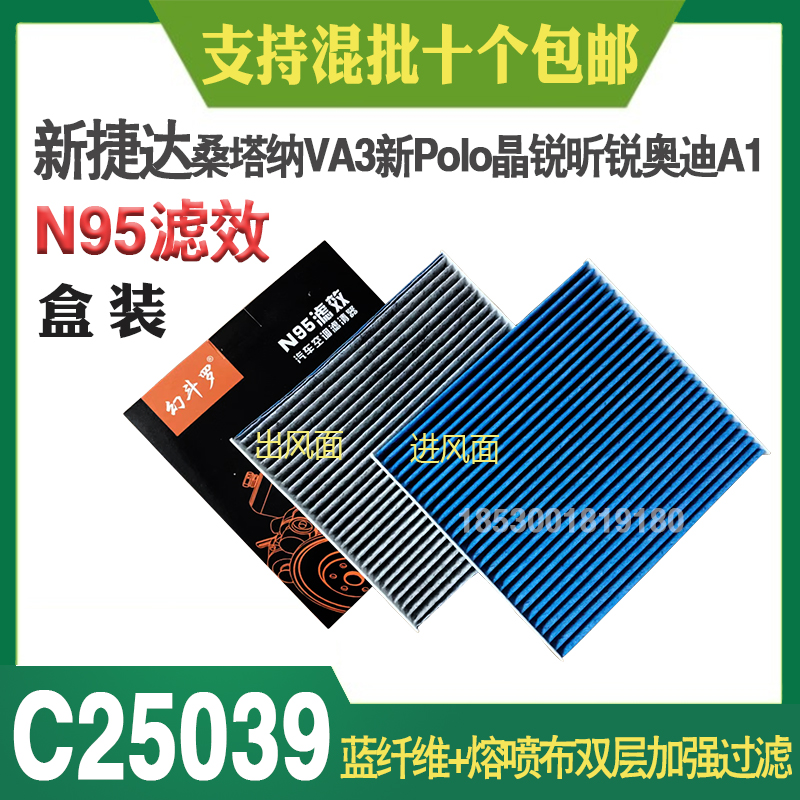 大众新捷达空调滤芯N95级适用桑塔纳斯柯达晶锐昕锐奥迪A1滤清器