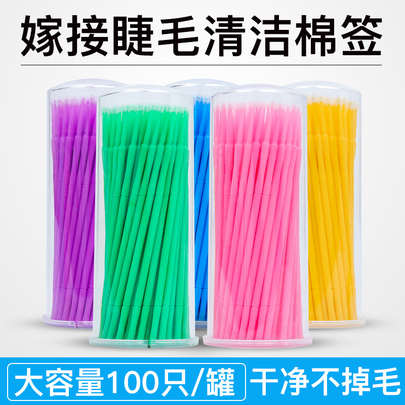 烫睫毛种睫毛嫁接睫毛清洁棉棒棉签 专用美睫工具 新品特价包邮