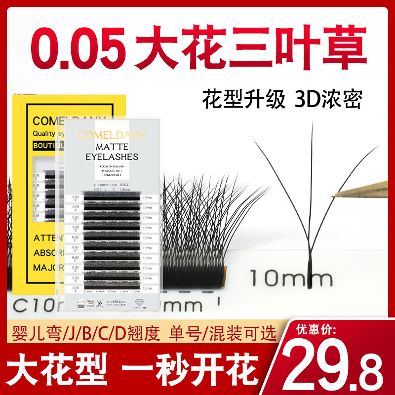 七彩外扩直角大花三叶草嫁接睫毛柔软超水貂毛yy美睫店专用自然