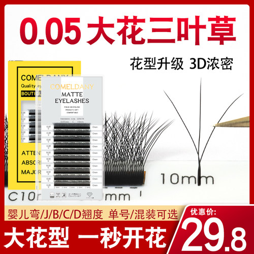 七彩蔻美丹妮水貂绒假睫毛