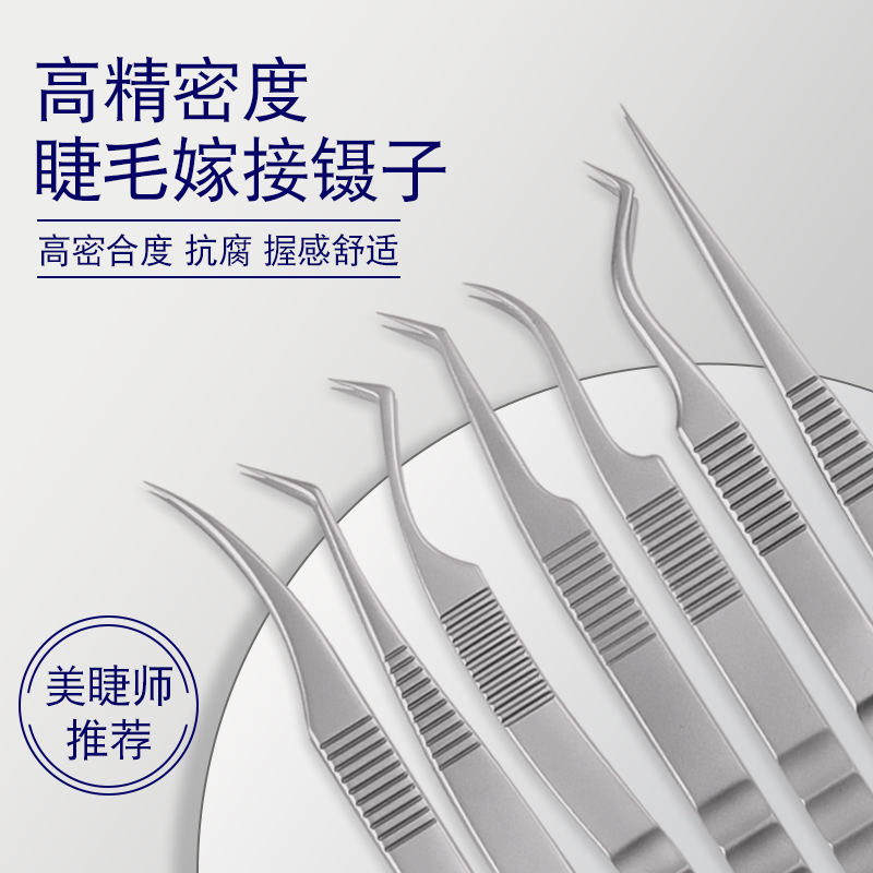 乌克兰嫁接睫毛镊子夹子工具