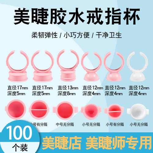 100只装胶水戒指杯有分隔