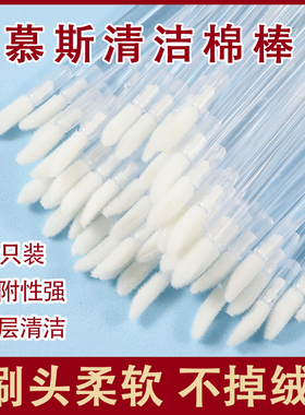 嫁接睫毛慕斯清洁棉棒美睫SPA清洁棒种睫毛清洁眼部棉棒软毛