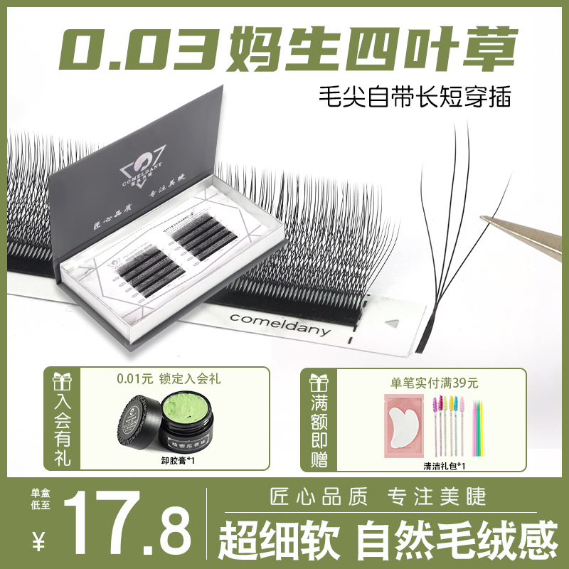 舒适yy型加密超软妈生款嫁接睫毛