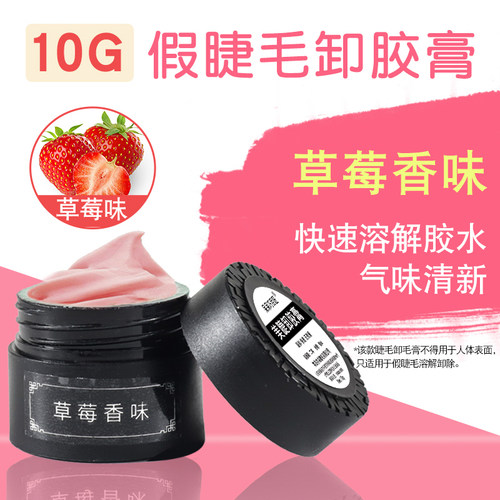 专用卸睫毛膏温和卸除