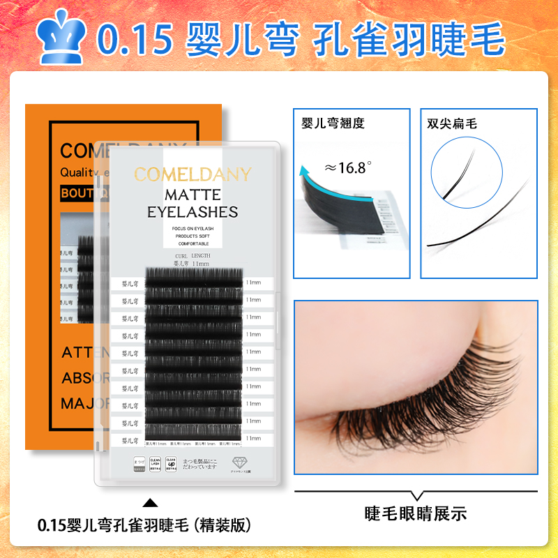 0.15婴儿弯单根扁毛自然柔软美睫