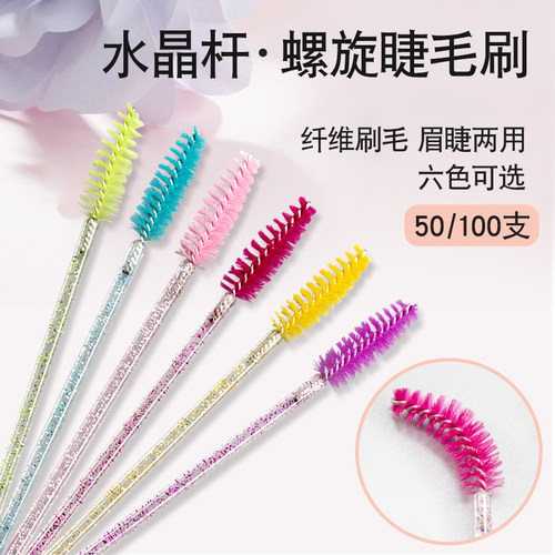 一次性彩色水晶极细包邮睫毛刷
