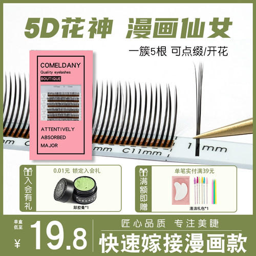 国风狐系LCLD花神开花嫁接睫毛