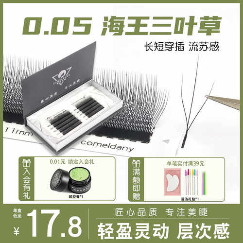 高端BC翘嫁接不散根睫毛海王叶草