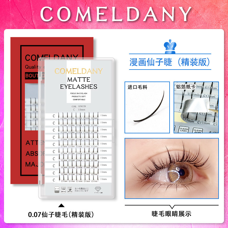 仙女款单根睫毛元气少女款