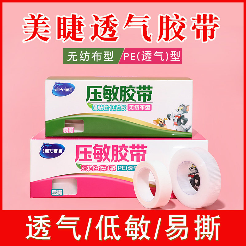 嫁接睫毛无纺布隔离棉隔离胶布 卸除睫毛眼贴工具 隔离上下眼皮
